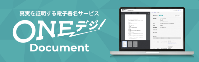 ONEデジDocument